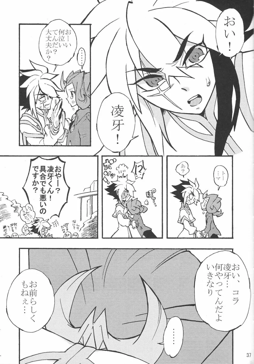 深愛 Page.36