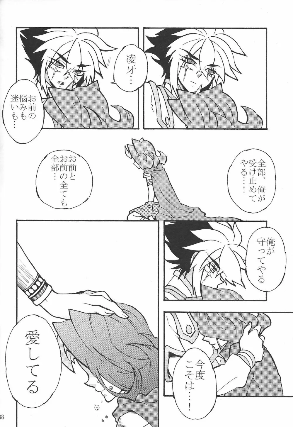 深愛 Page.37