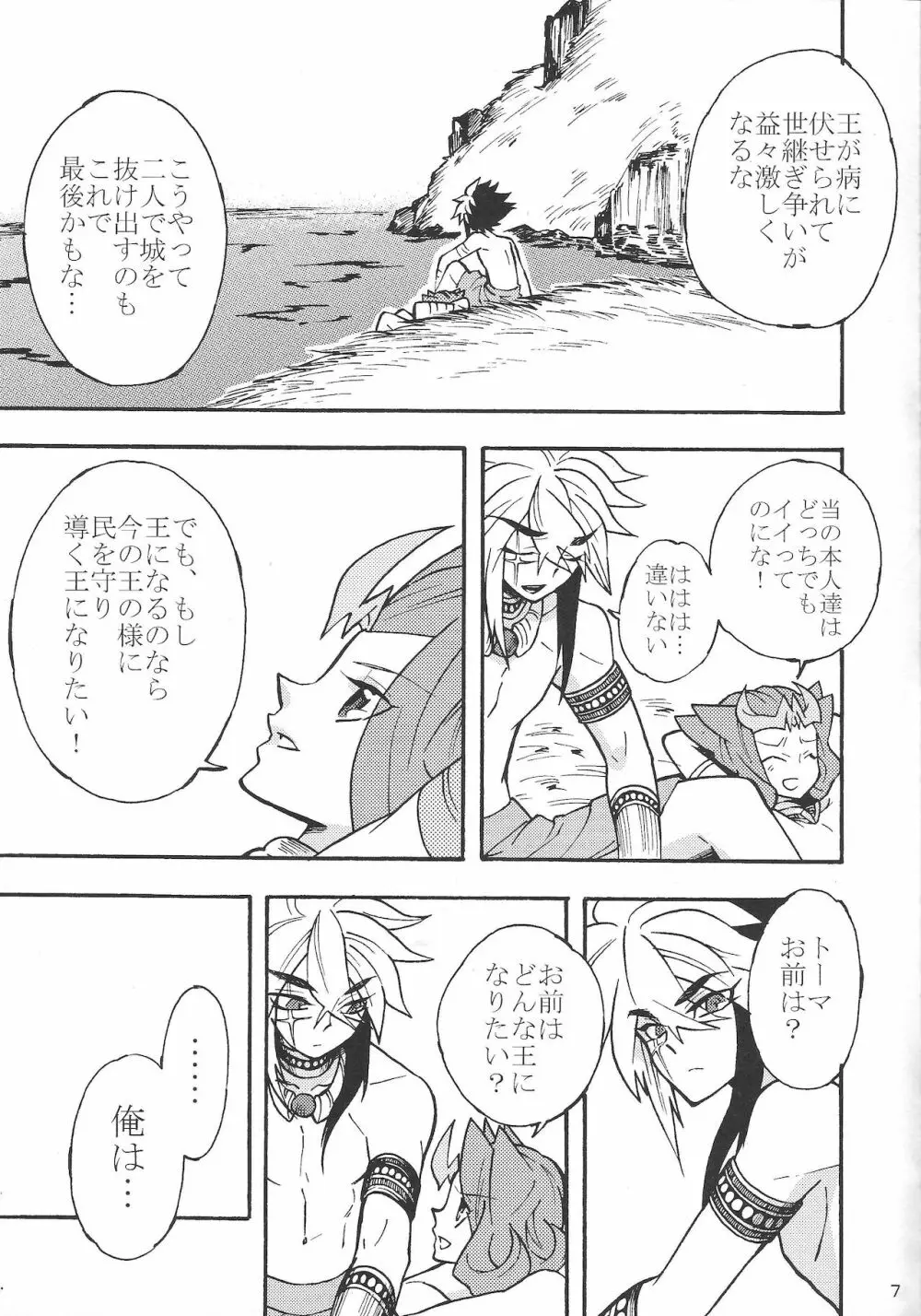 深愛 Page.6