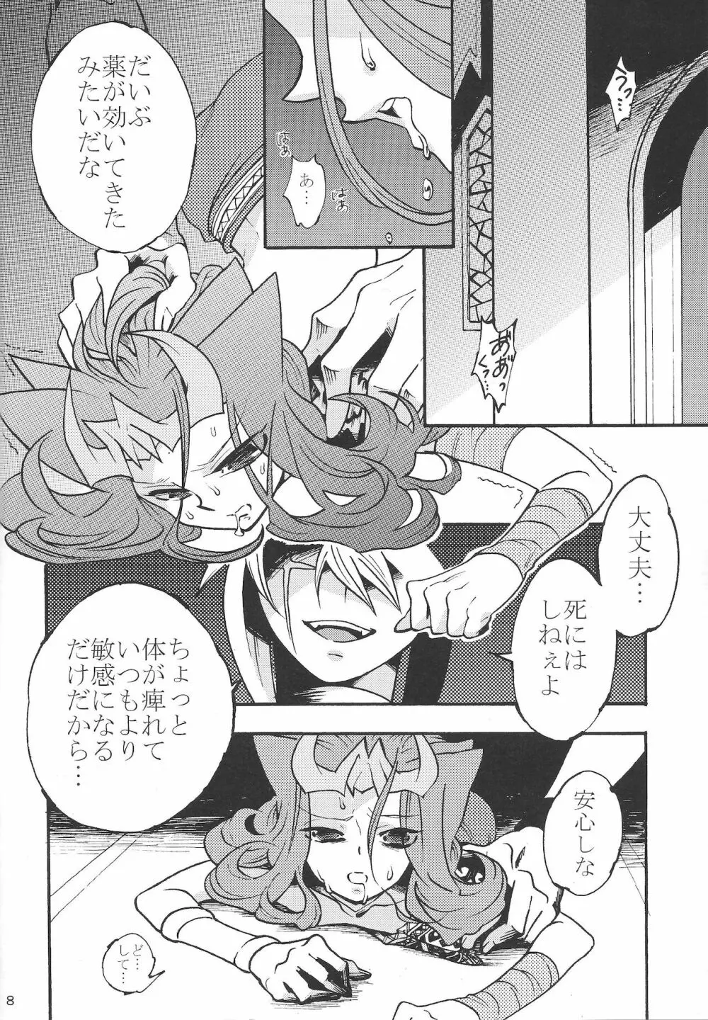 深愛 Page.7