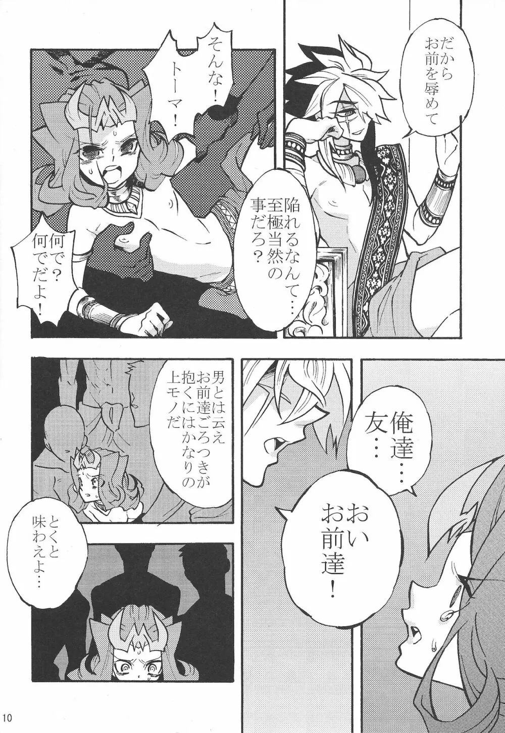 深愛 Page.9