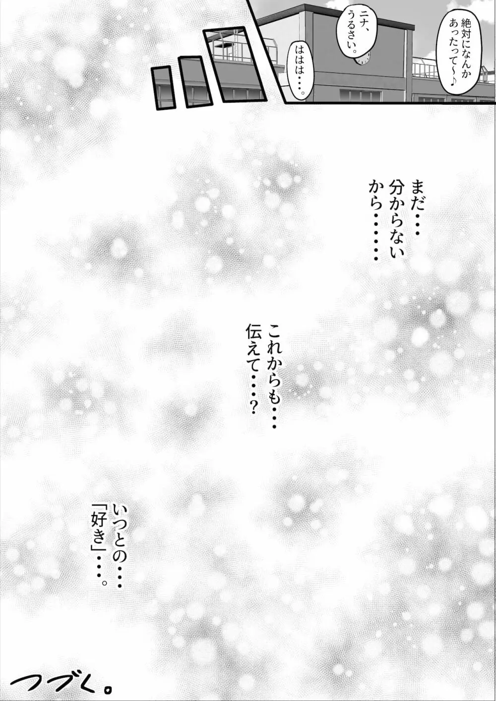 いつでもハメさせてくれる気だるげ幼馴染がシてくれなくなったワケ Page.44