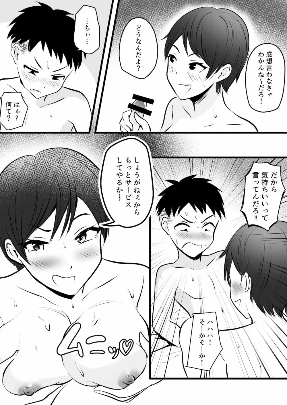 ボーイッシュの姉に練習台として搾られた Page.13