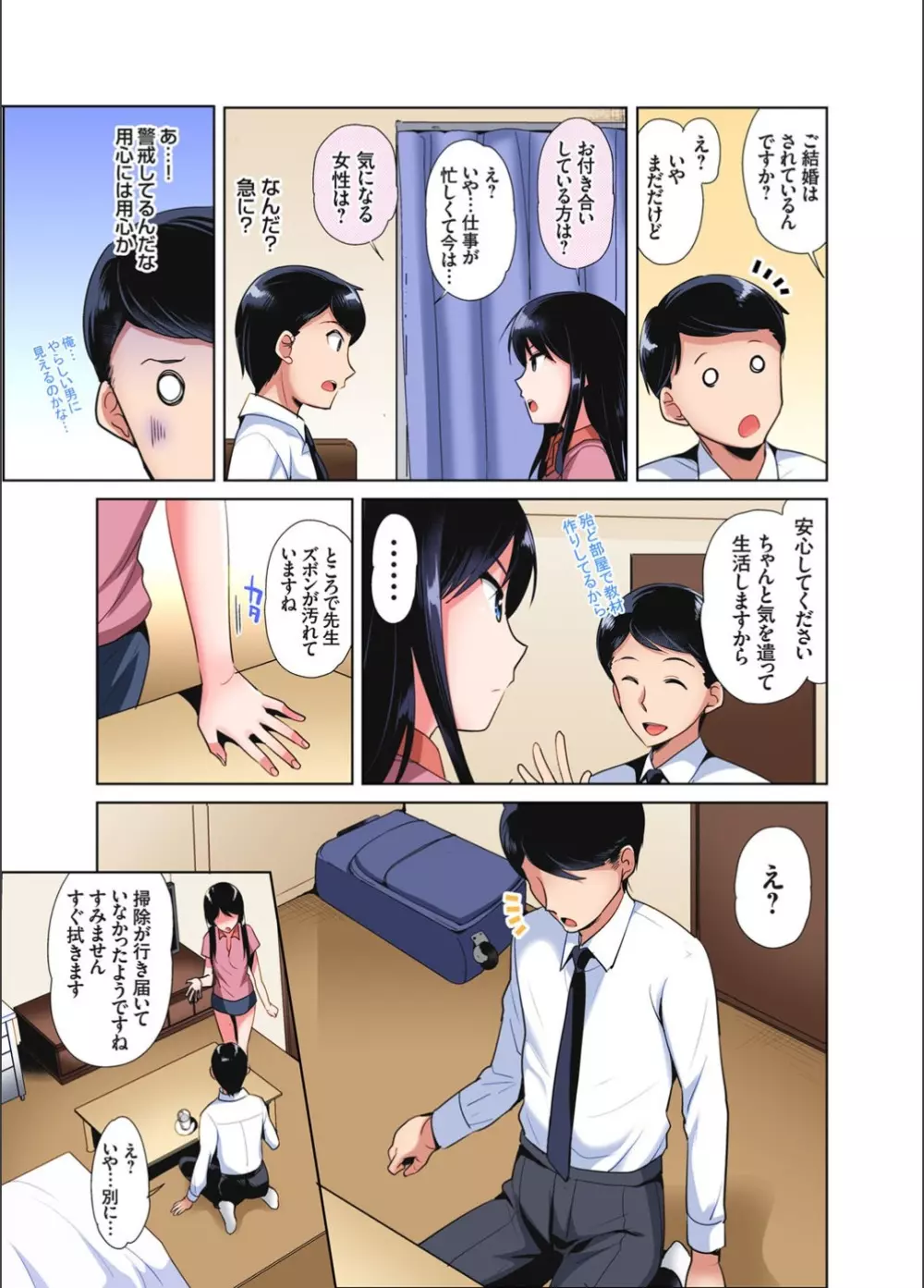 ガチコミ Vol.123 Page.35