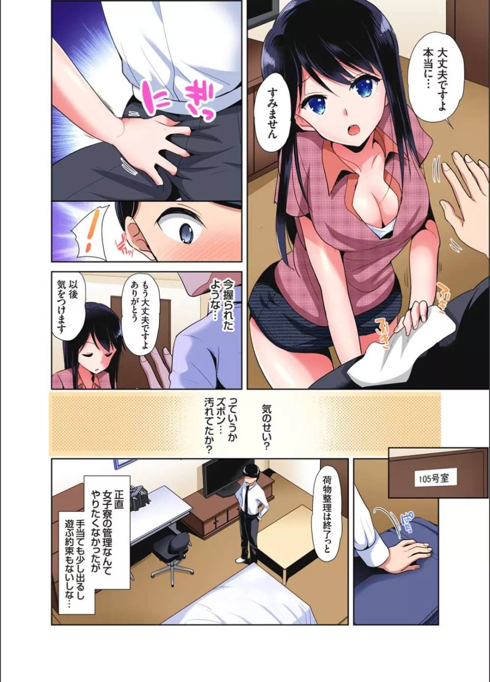 ガチコミ Vol.123 Page.36