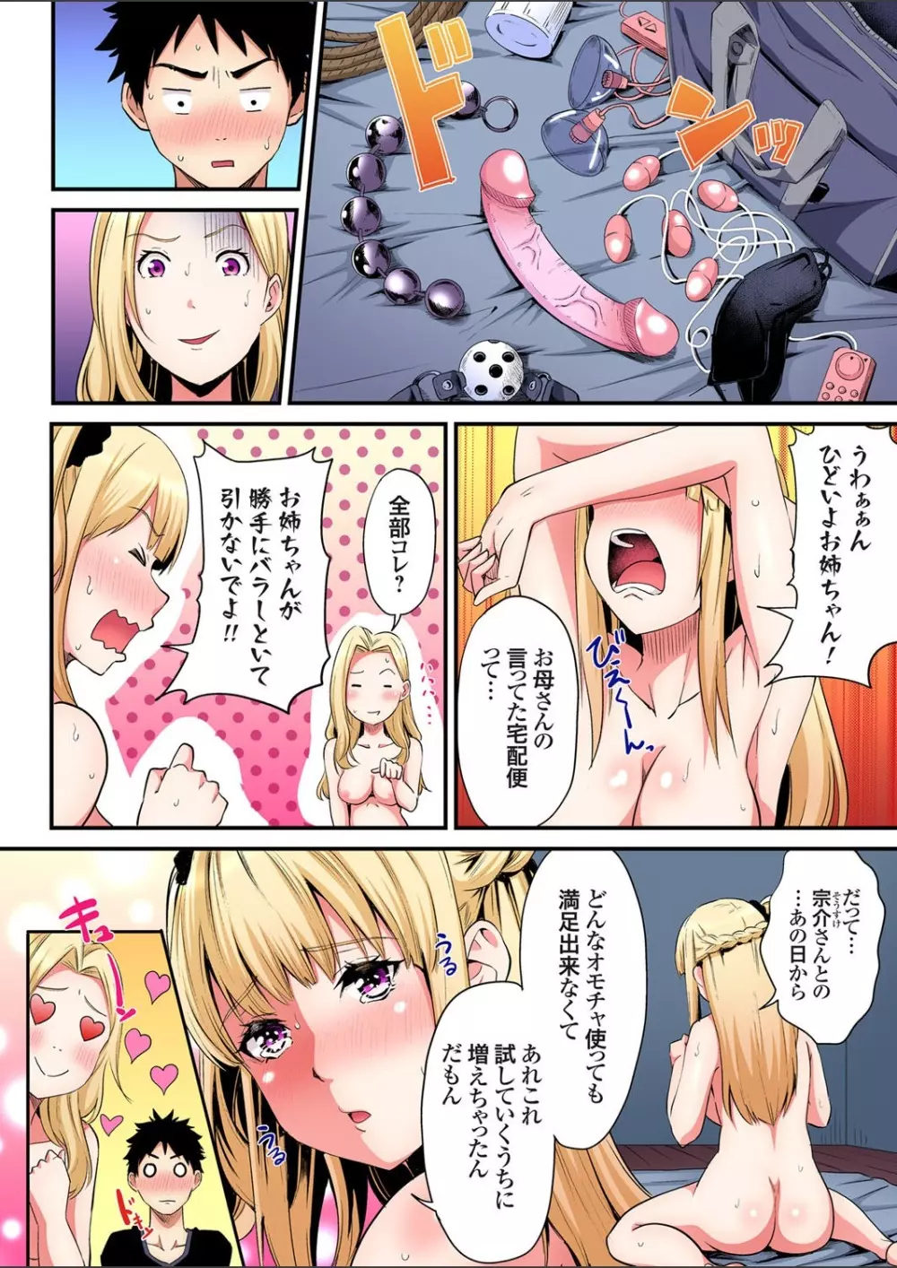 ガチコミ Vol.123 Page.6