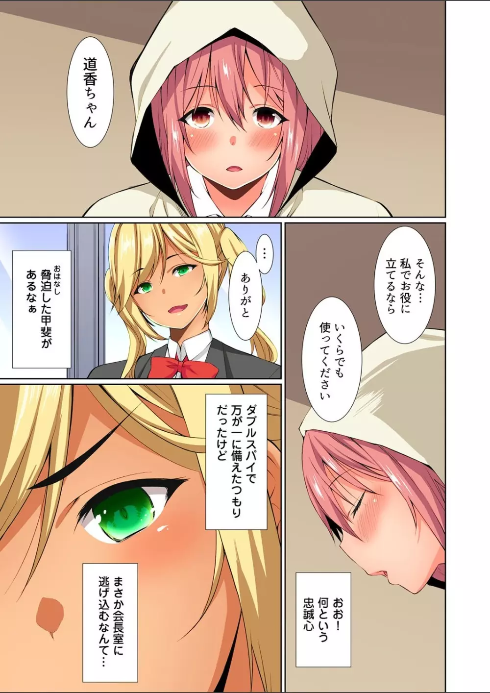 ガチコミ Vol.123 Page.85