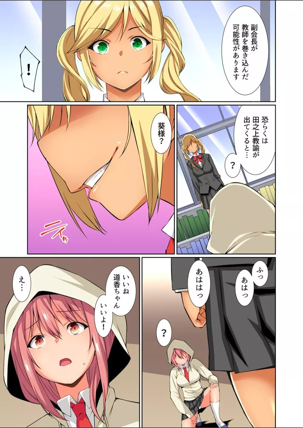 ガチコミ Vol.123 Page.87