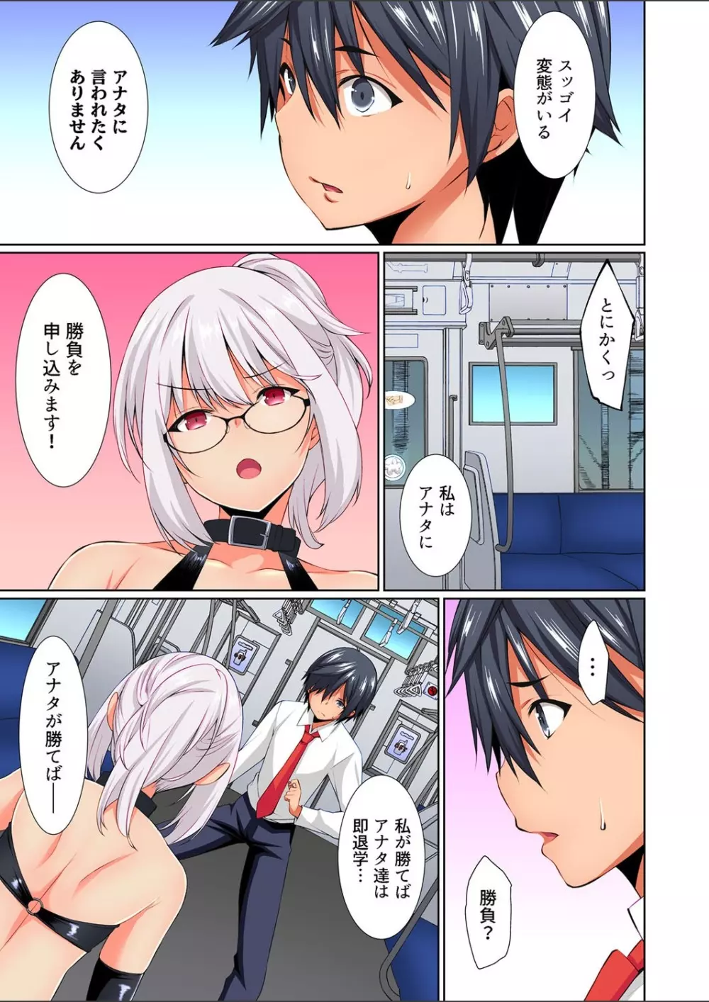 ガチコミ Vol.123 Page.91