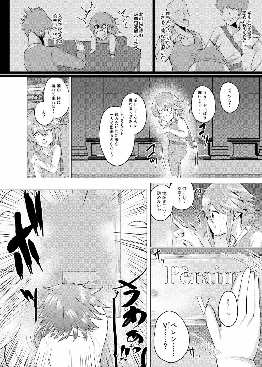 Vampire Péraim・V Page.3