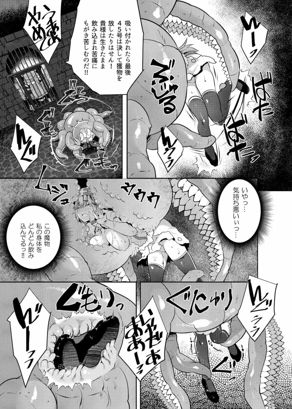 丸呑み魔人化転生 Page.14