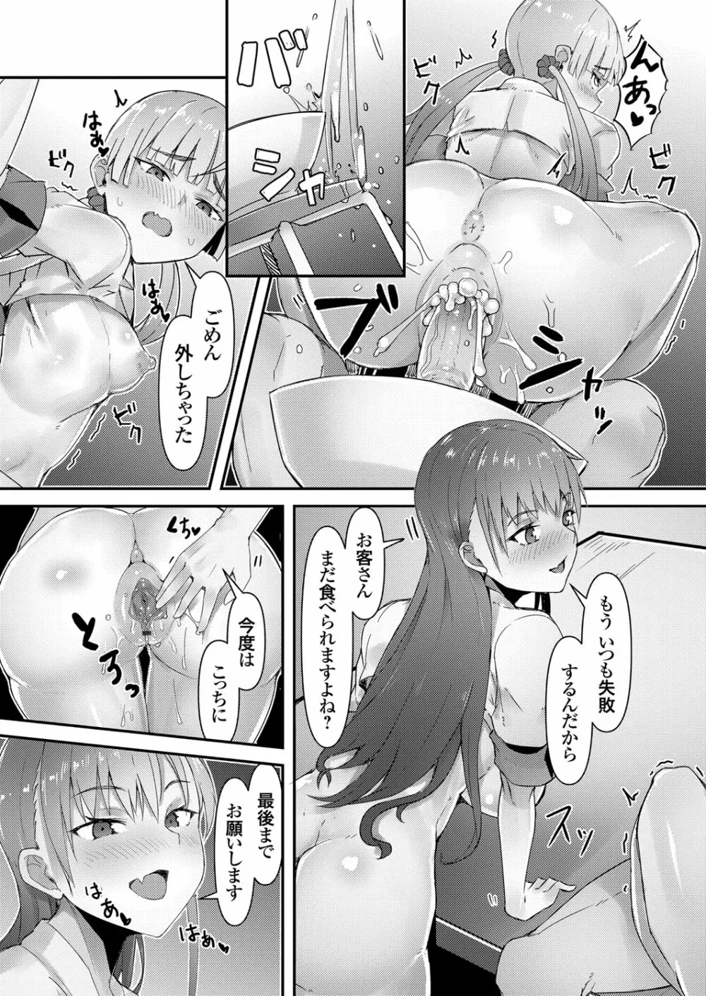 コミックグレープ Vol.98 Page.38