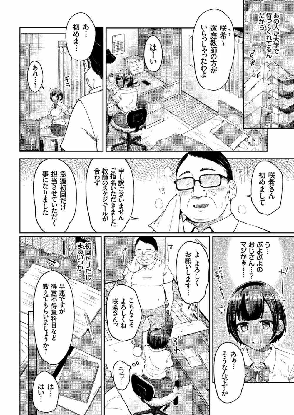 コミックグレープ Vol.98 Page.61