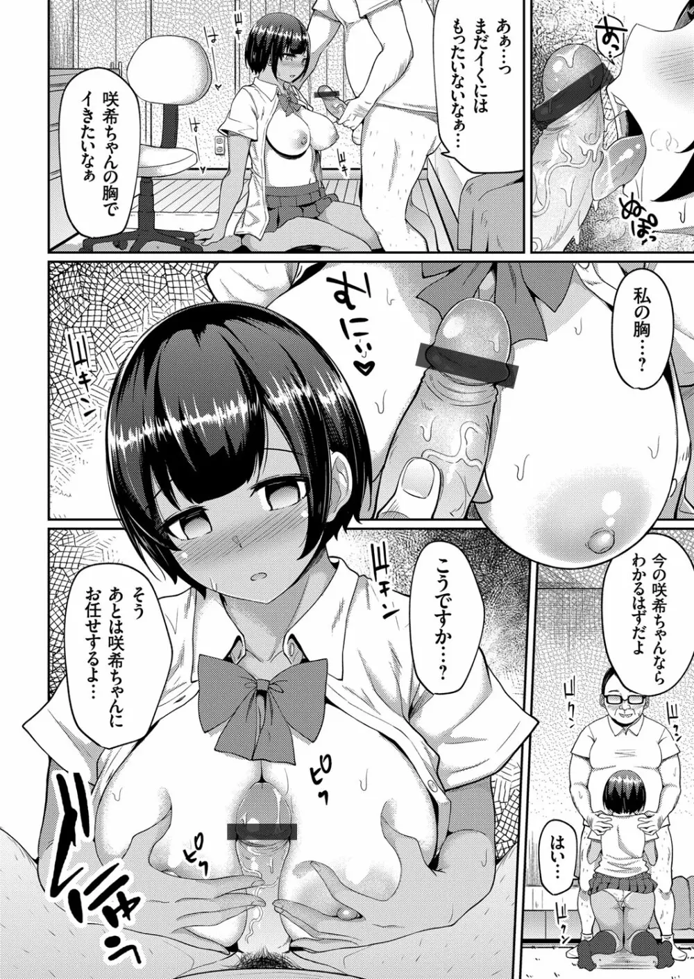 コミックグレープ Vol.98 Page.69