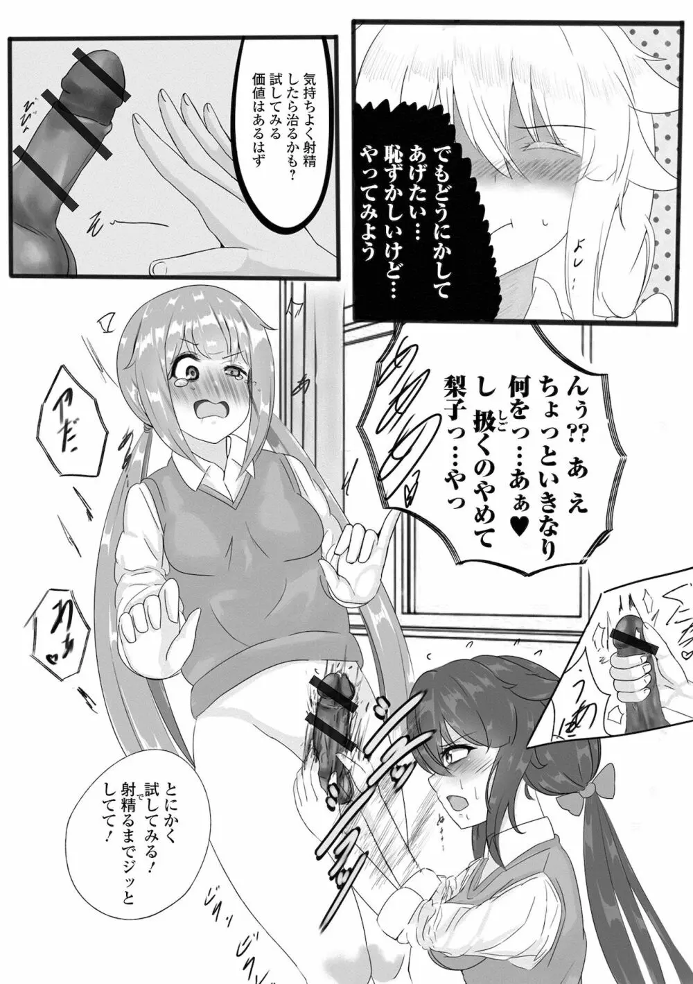 ふたなりフレンズ！ 15 Page.103