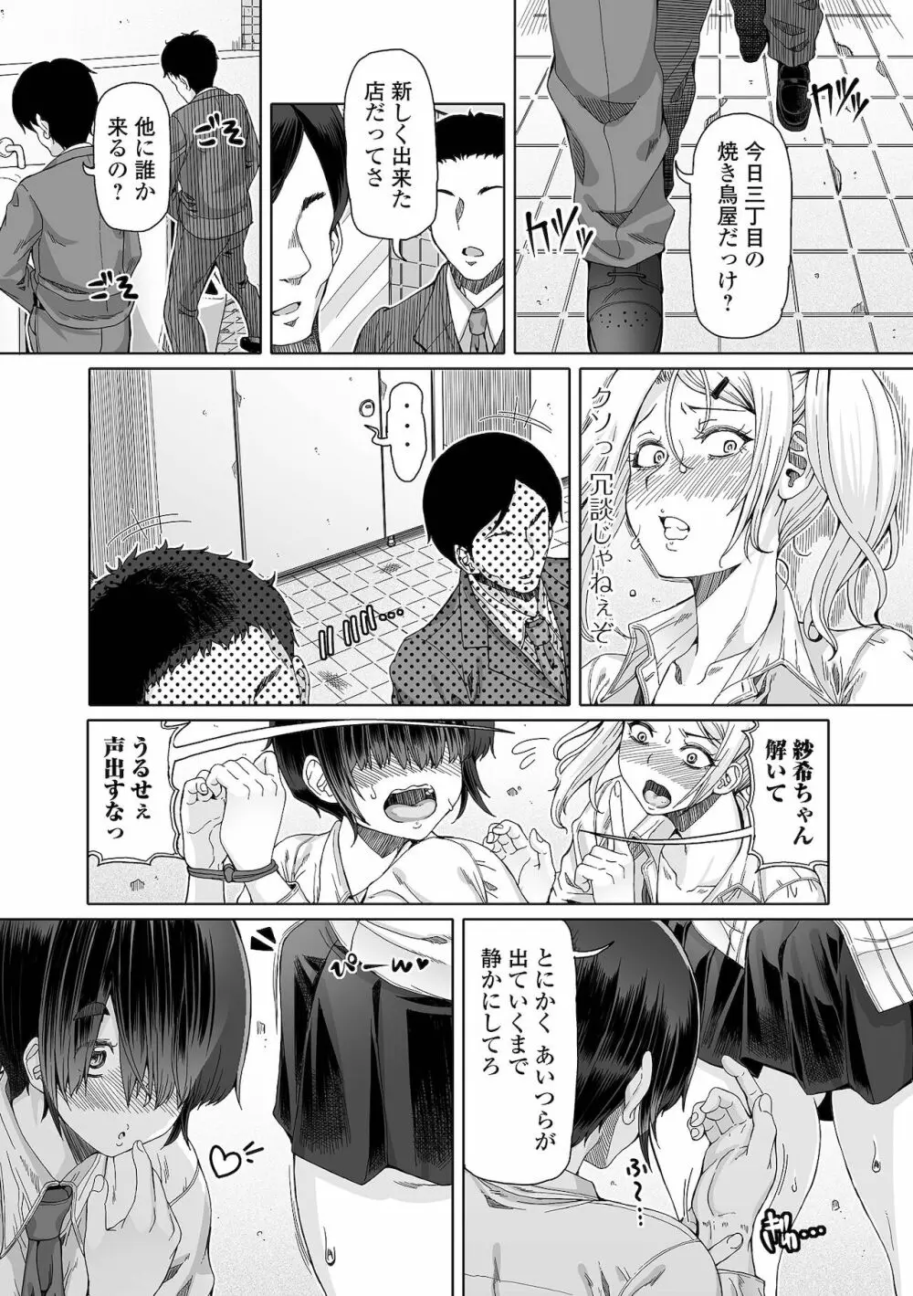 ふたなりフレンズ！ 15 Page.12