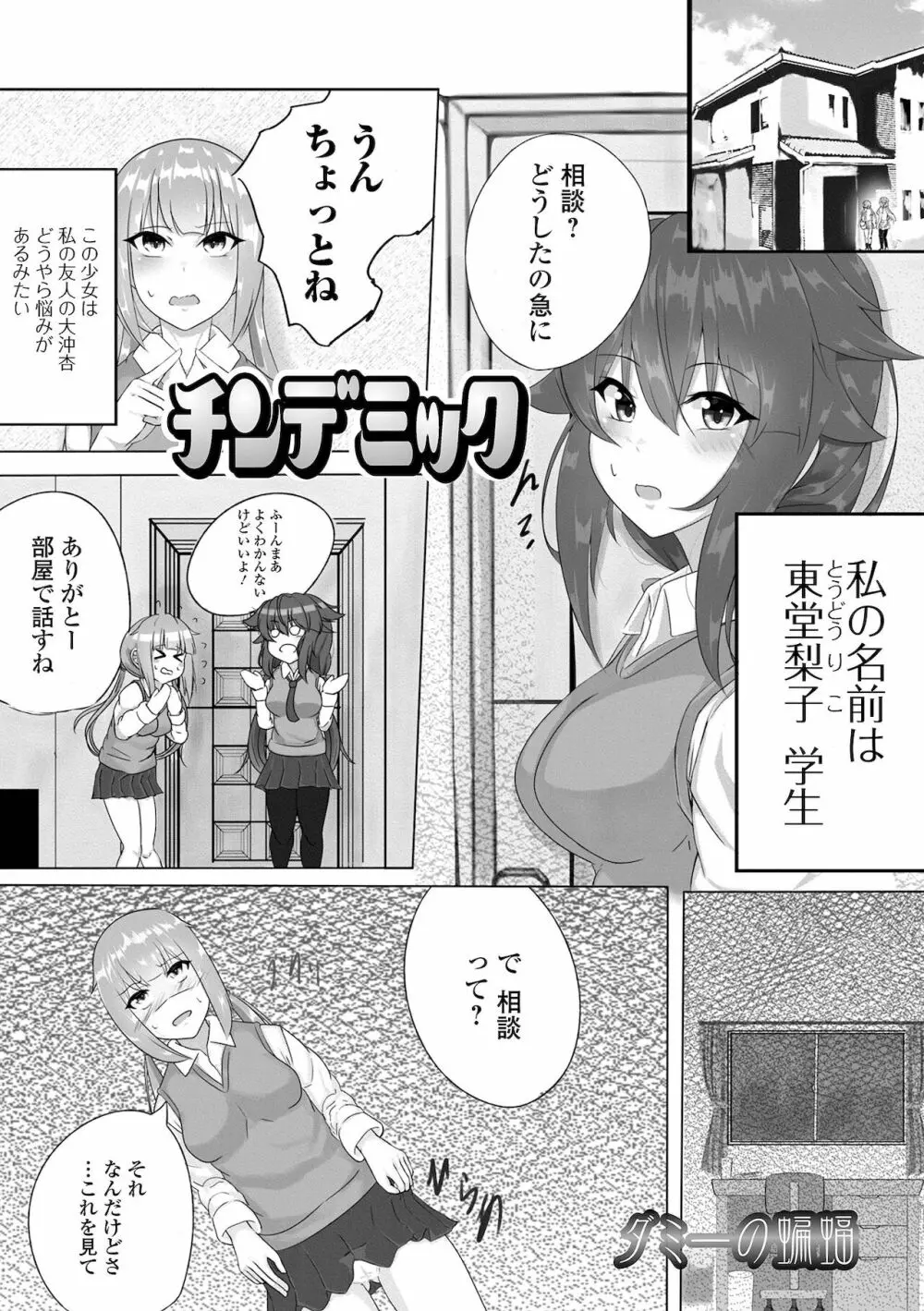 ふたなりフレンズ！ 15 Page.99