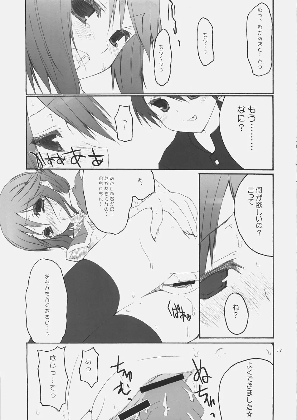 ちいさなこいのうた The song of small love Page.16