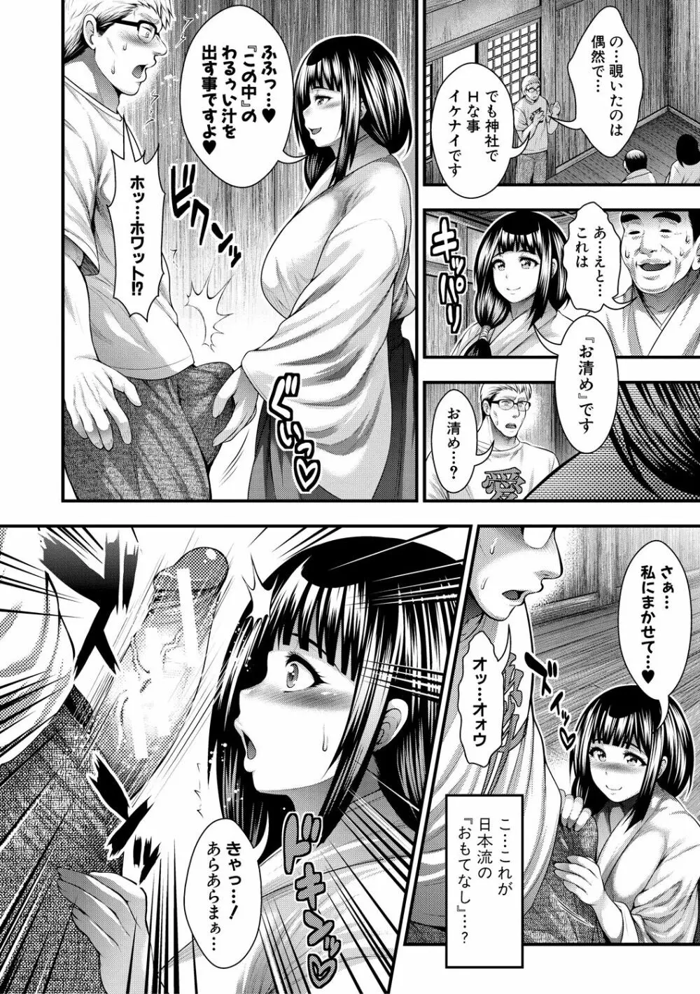 中出し100人できるかな Page.156