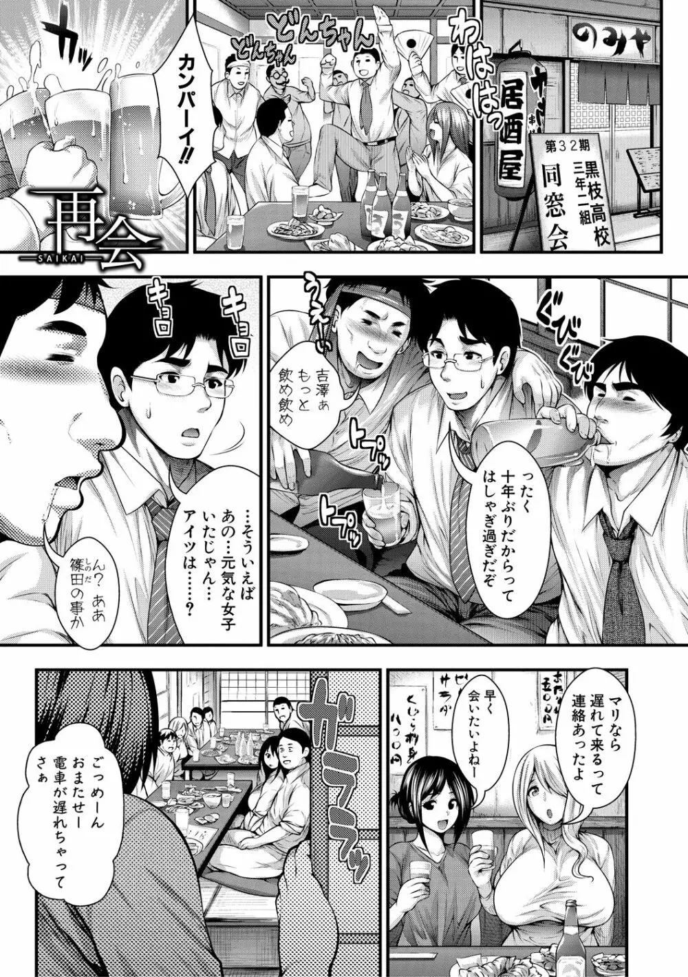 中出し100人できるかな Page.169