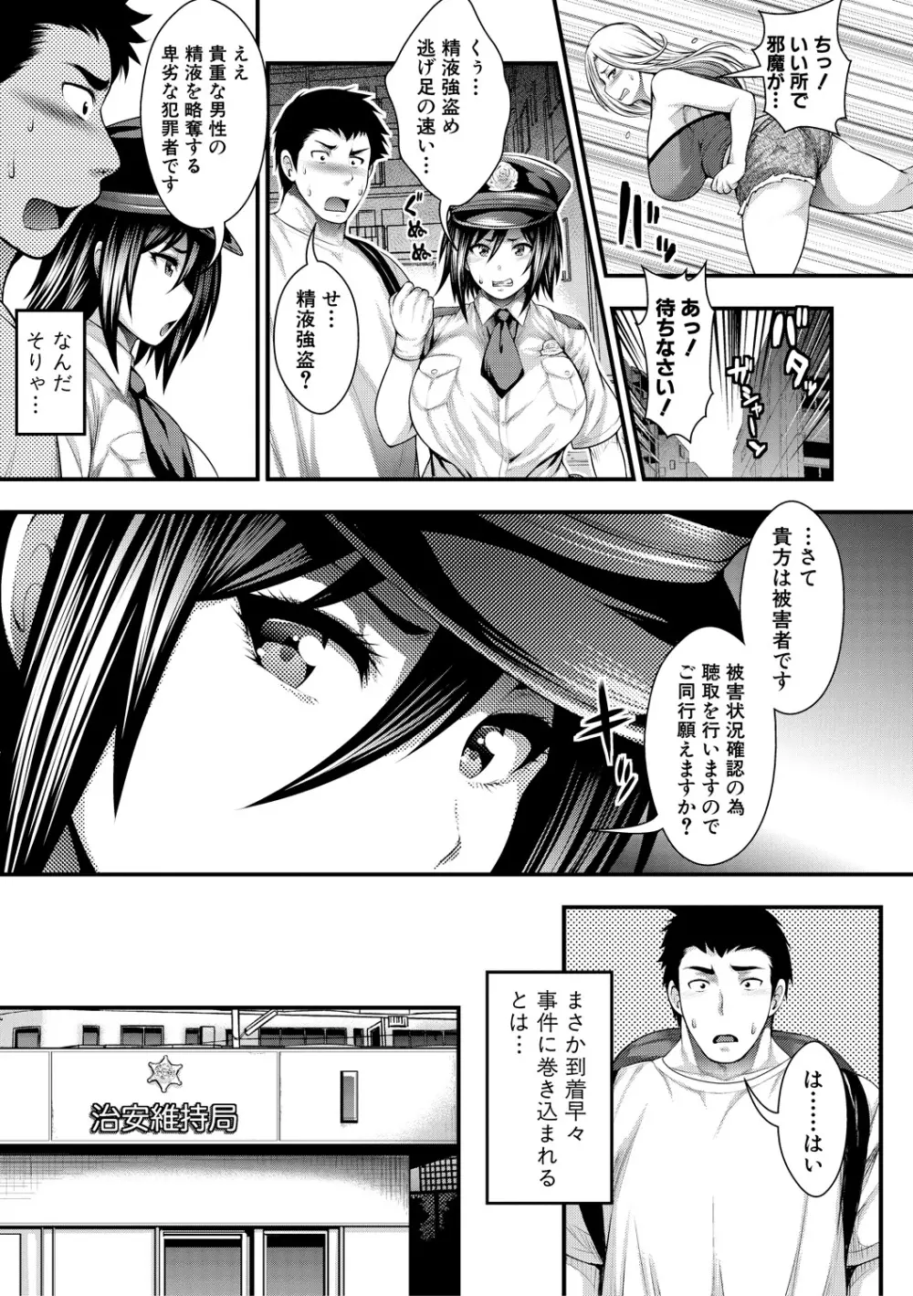 中出し100人できるかな Page.19