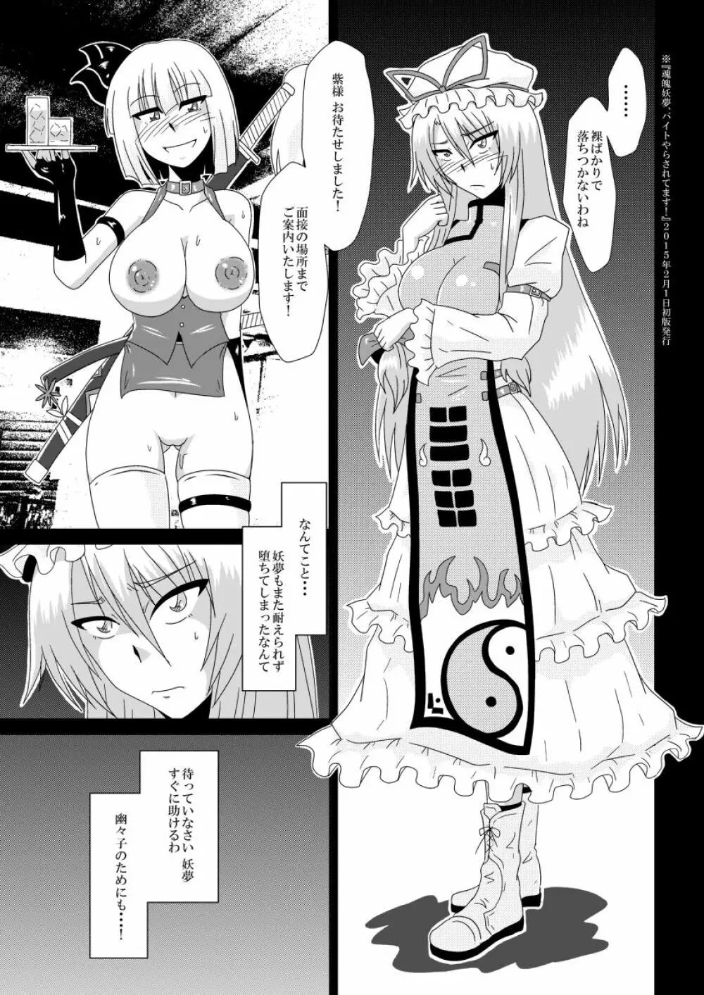 八雲紫、バイトみつけました! Page.10