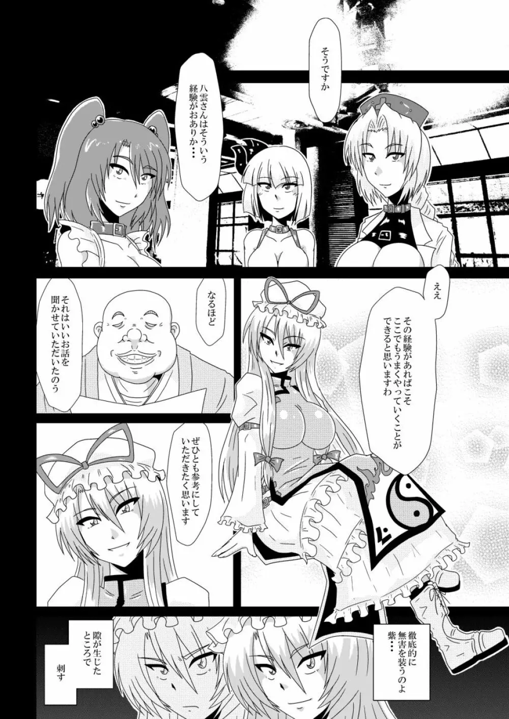 八雲紫、バイトみつけました! Page.11