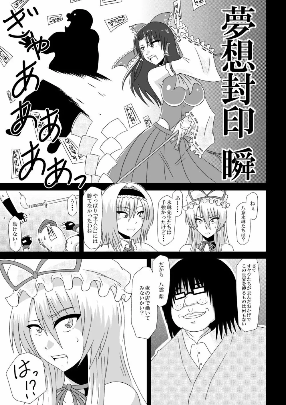 八雲紫、バイトみつけました! Page.58