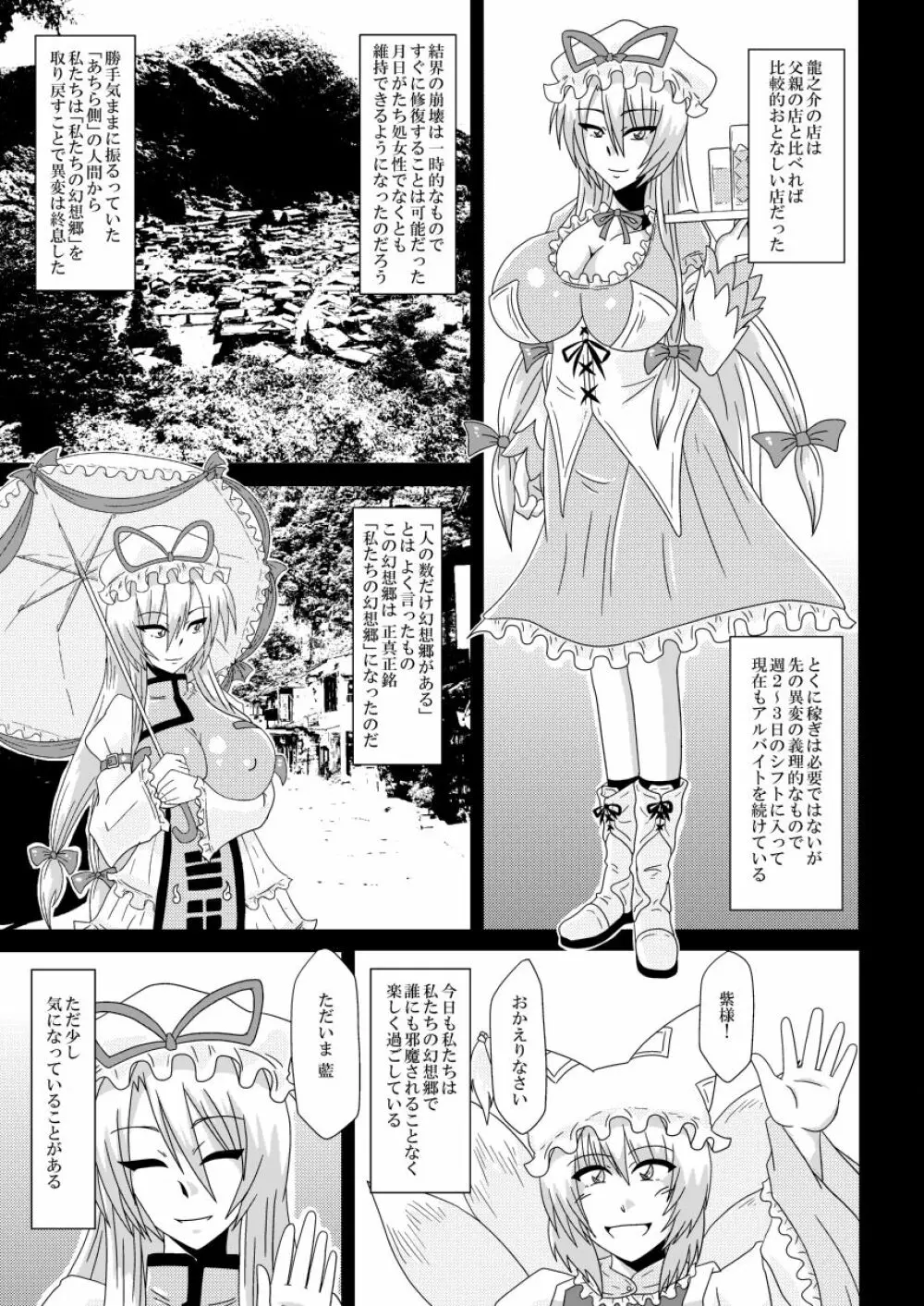 八雲紫、バイトみつけました! Page.60