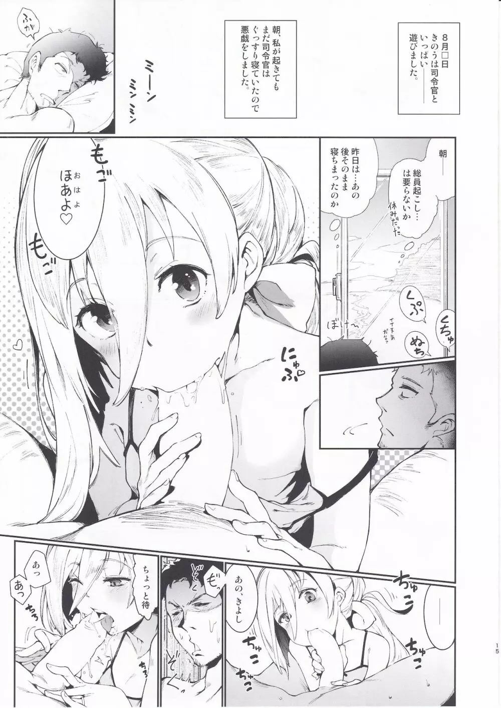 きよしも夏真っ盛り Page.14