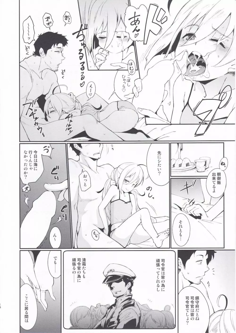 きよしも夏真っ盛り Page.15