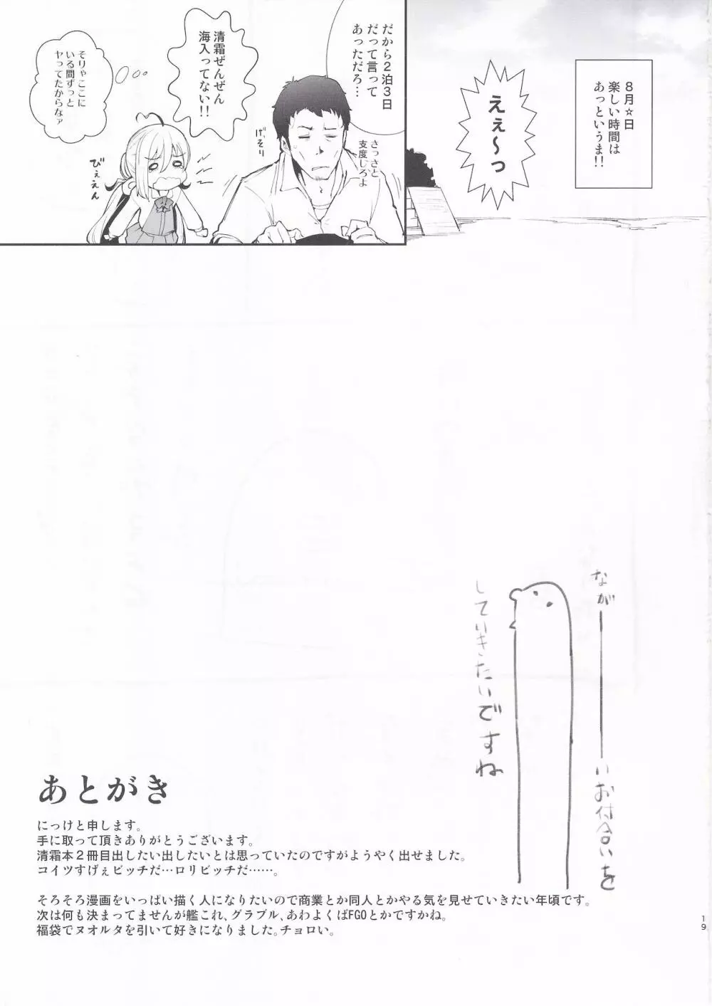 きよしも夏真っ盛り Page.18