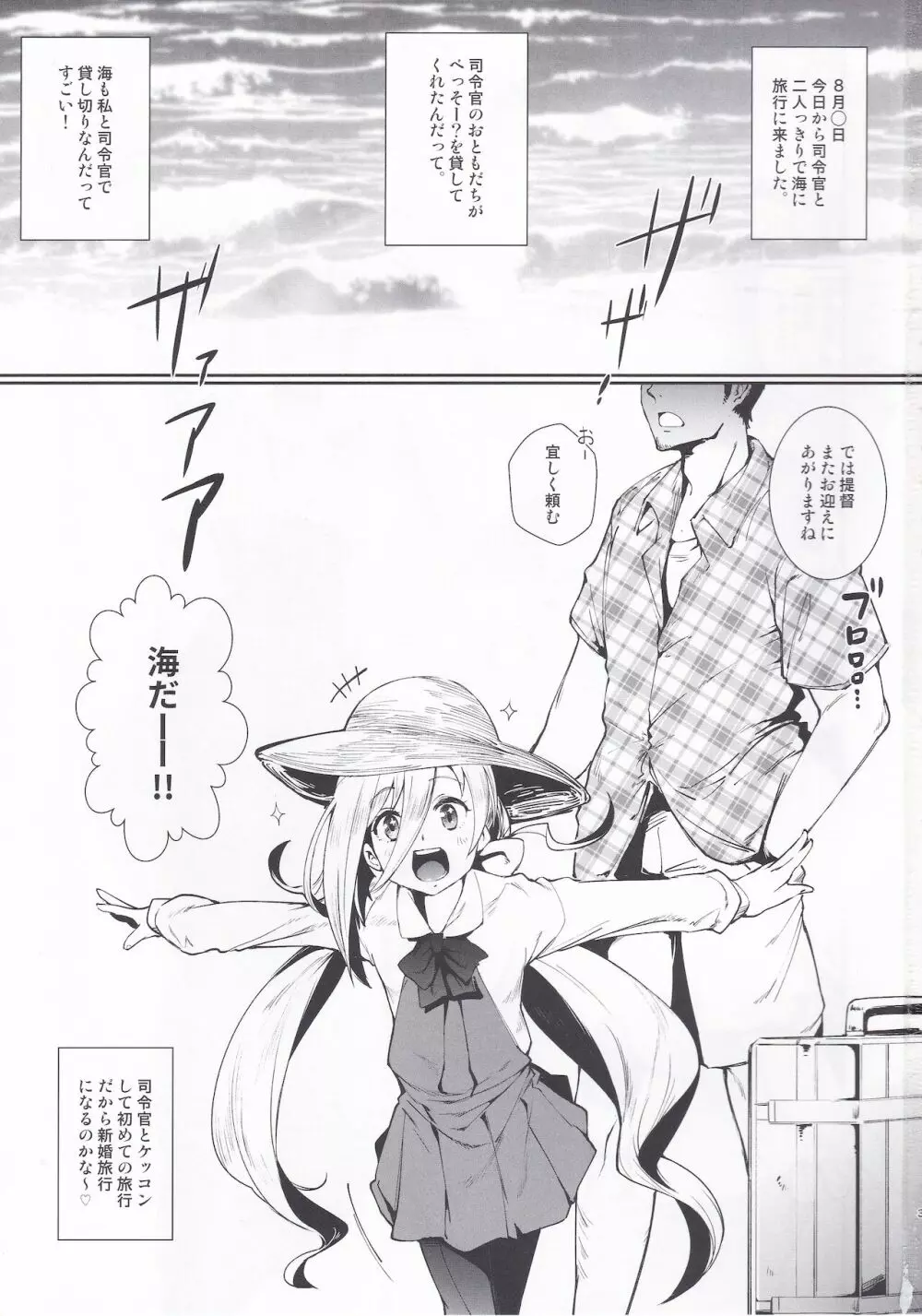 きよしも夏真っ盛り Page.2