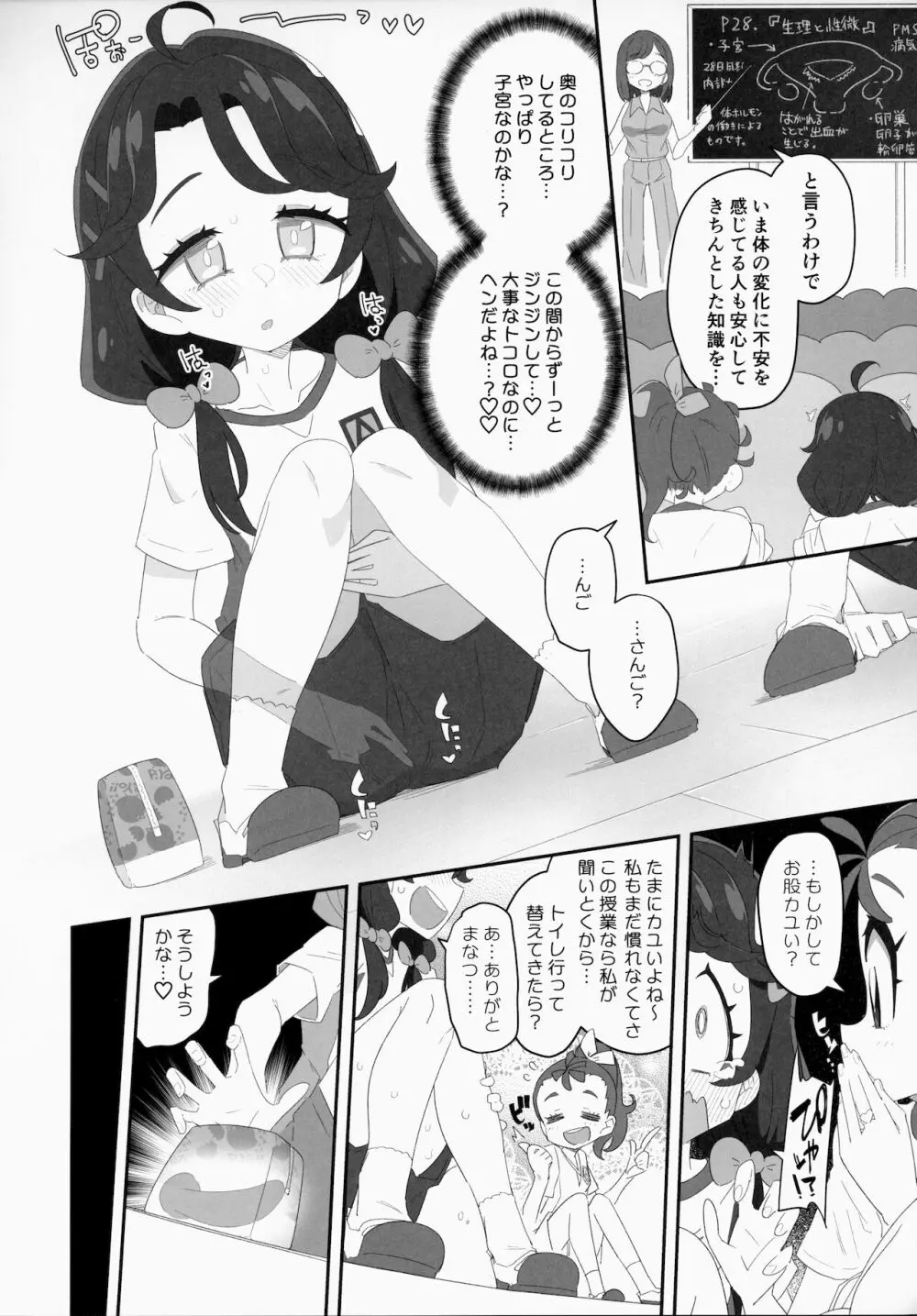 もこもこ××ディフュージョン Page.11