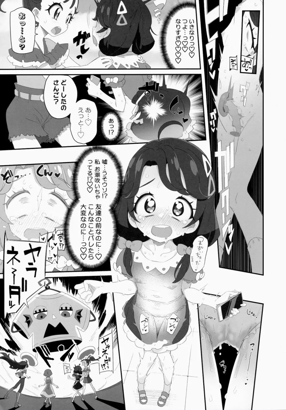 もこもこ××ディフュージョン Page.14