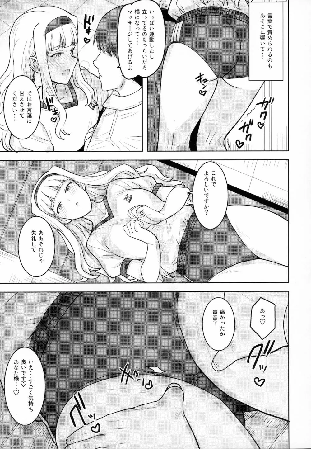 姫ブルマ Page.6