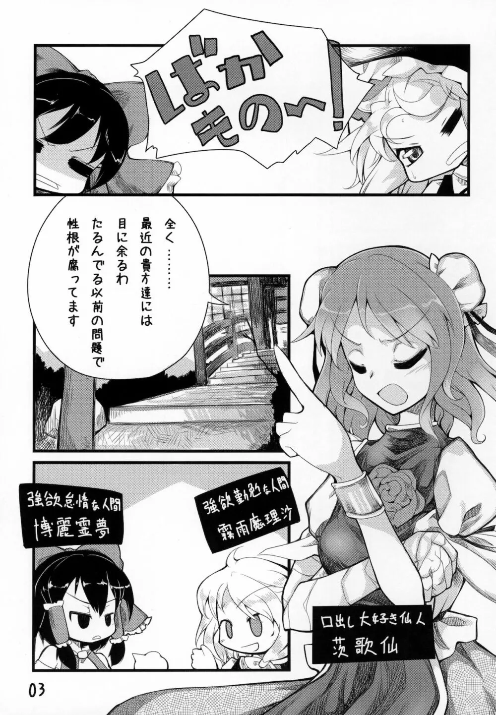 仙人様の御口接 Page.4