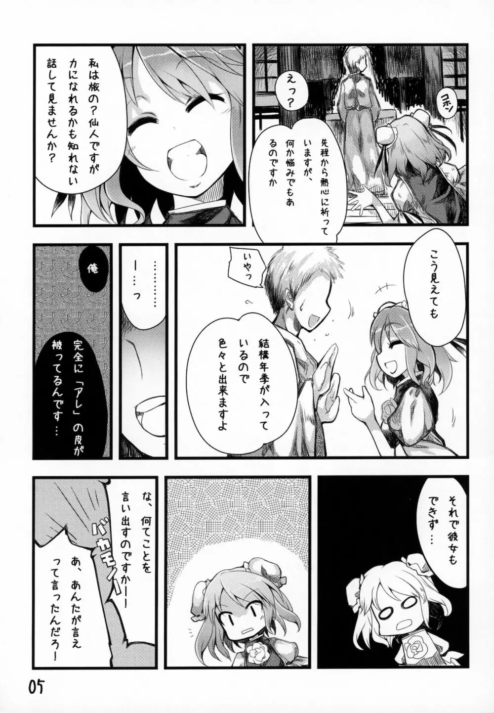 仙人様の御口接 Page.6