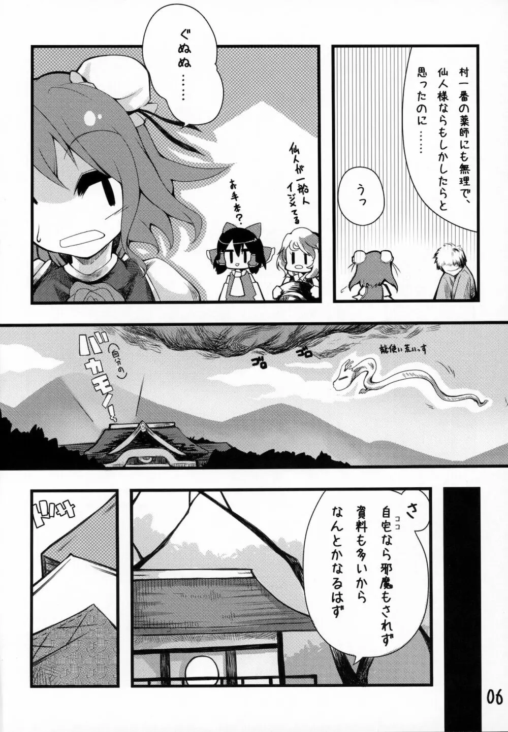 仙人様の御口接 Page.7