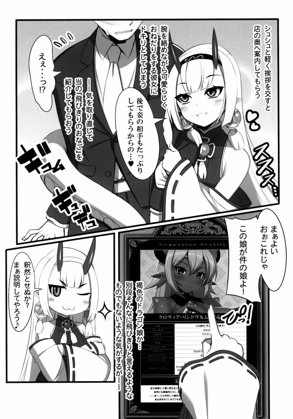 異界のスケベタウン -雌豚ドラゴン市場編1- Page.6