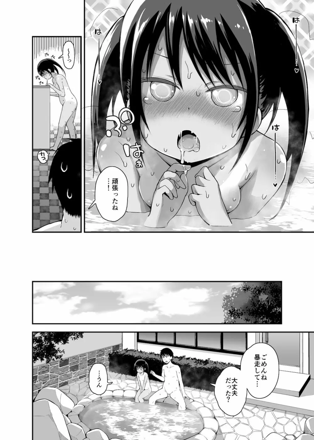 女の子だって男湯に入りたい 4 Page.15