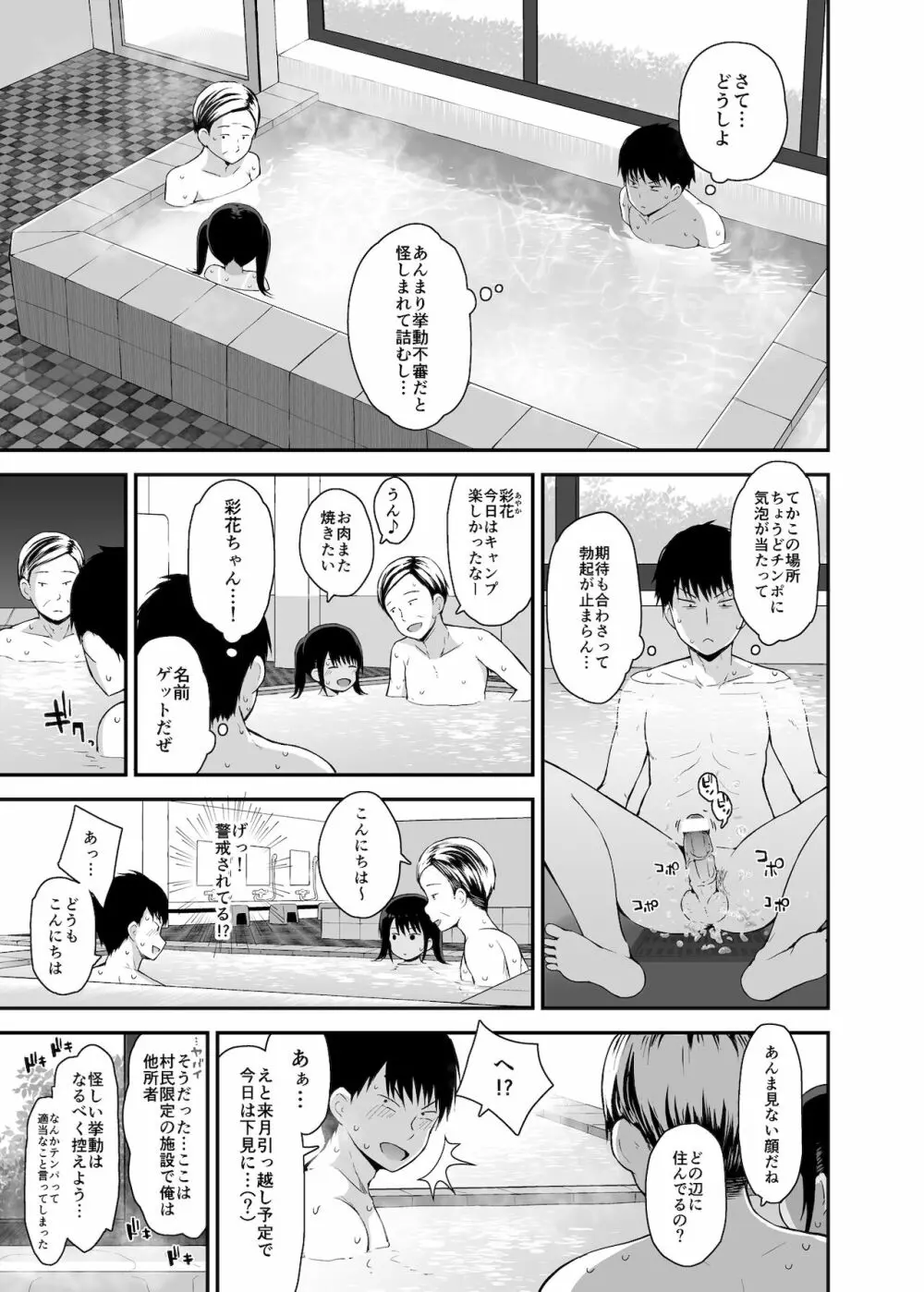 女の子だって男湯に入りたい 4 Page.6