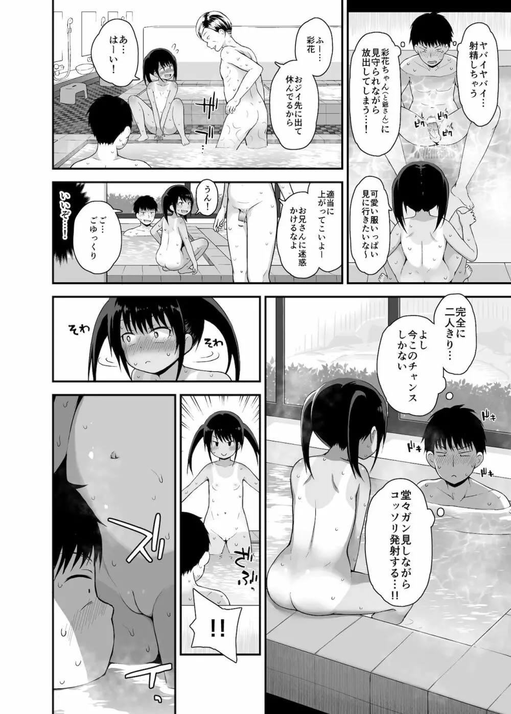 女の子だって男湯に入りたい 4 Page.9