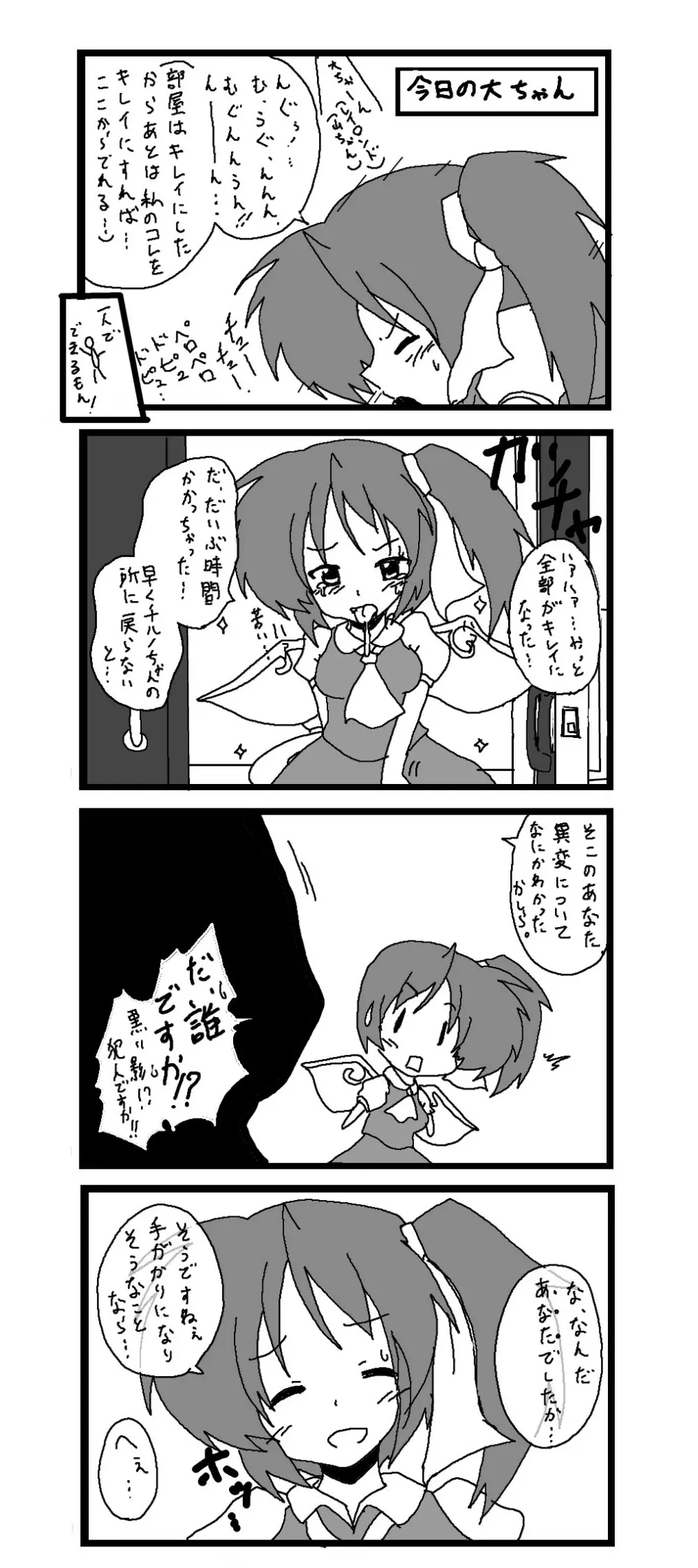 東方皮想天則 Page.102