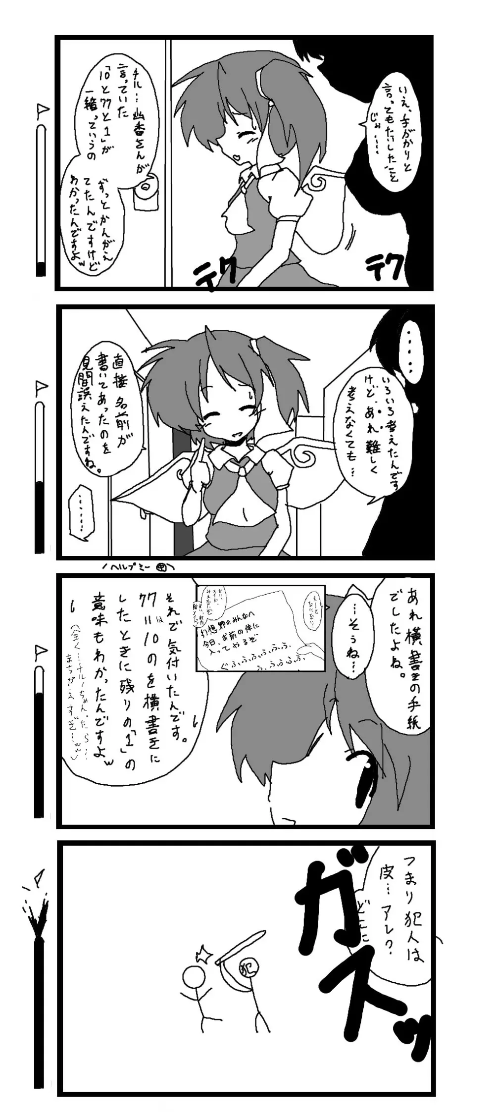 東方皮想天則 Page.103