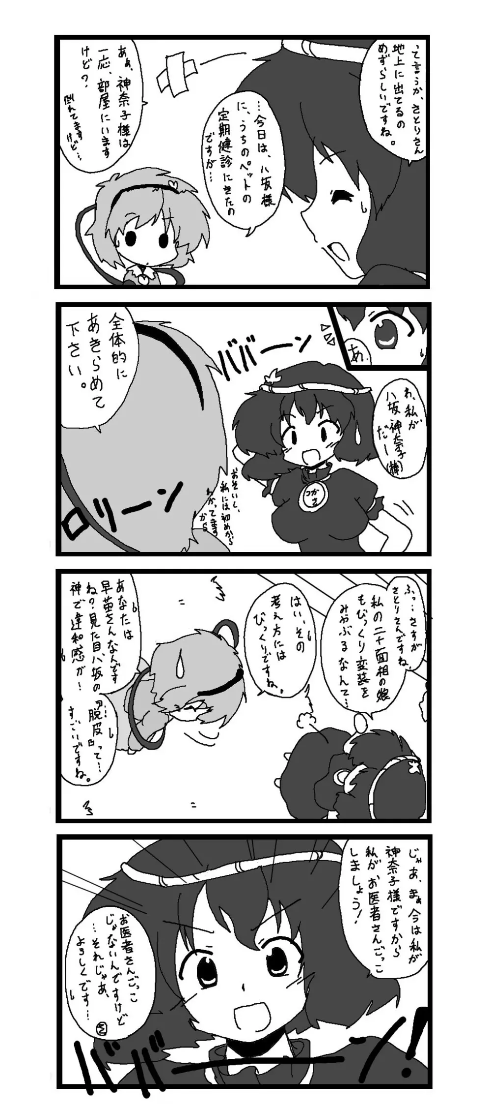 東方皮想天則 Page.12