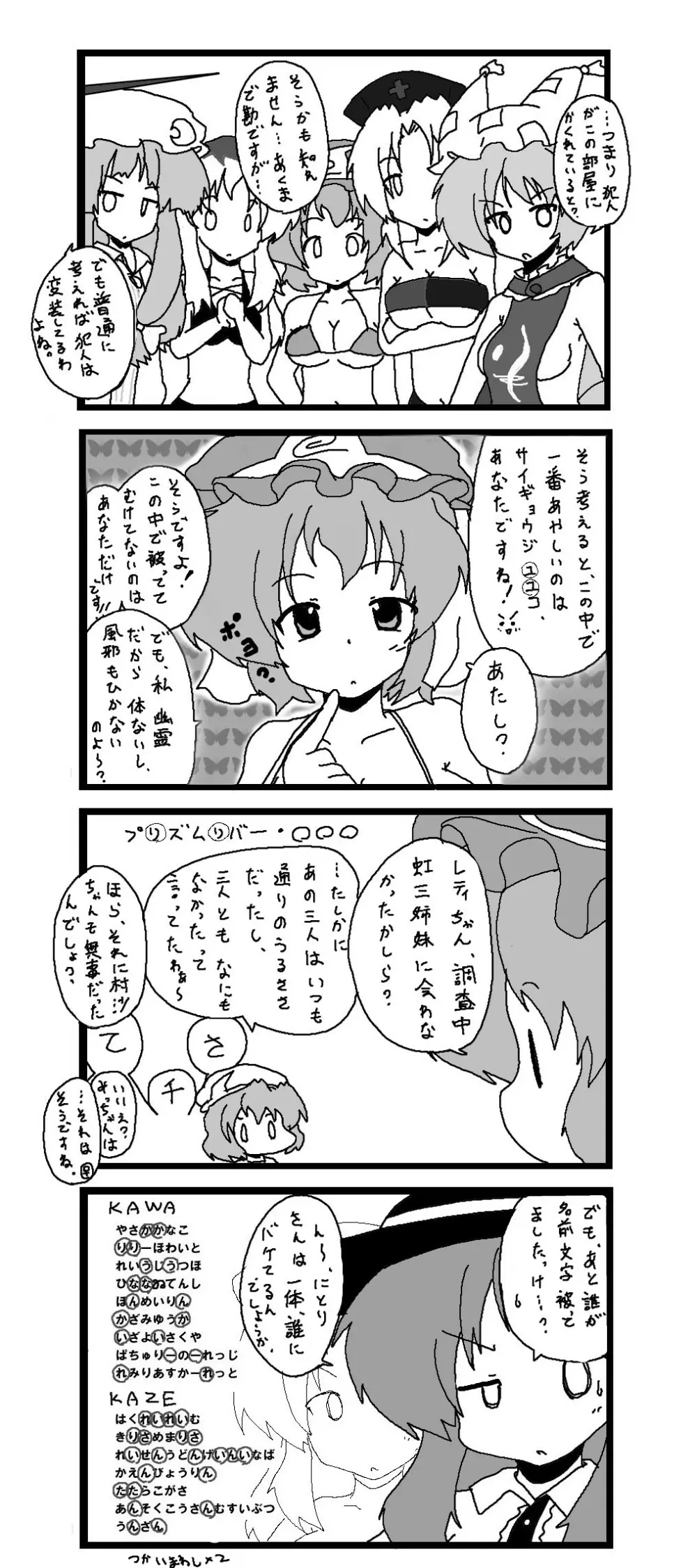 東方皮想天則 Page.128