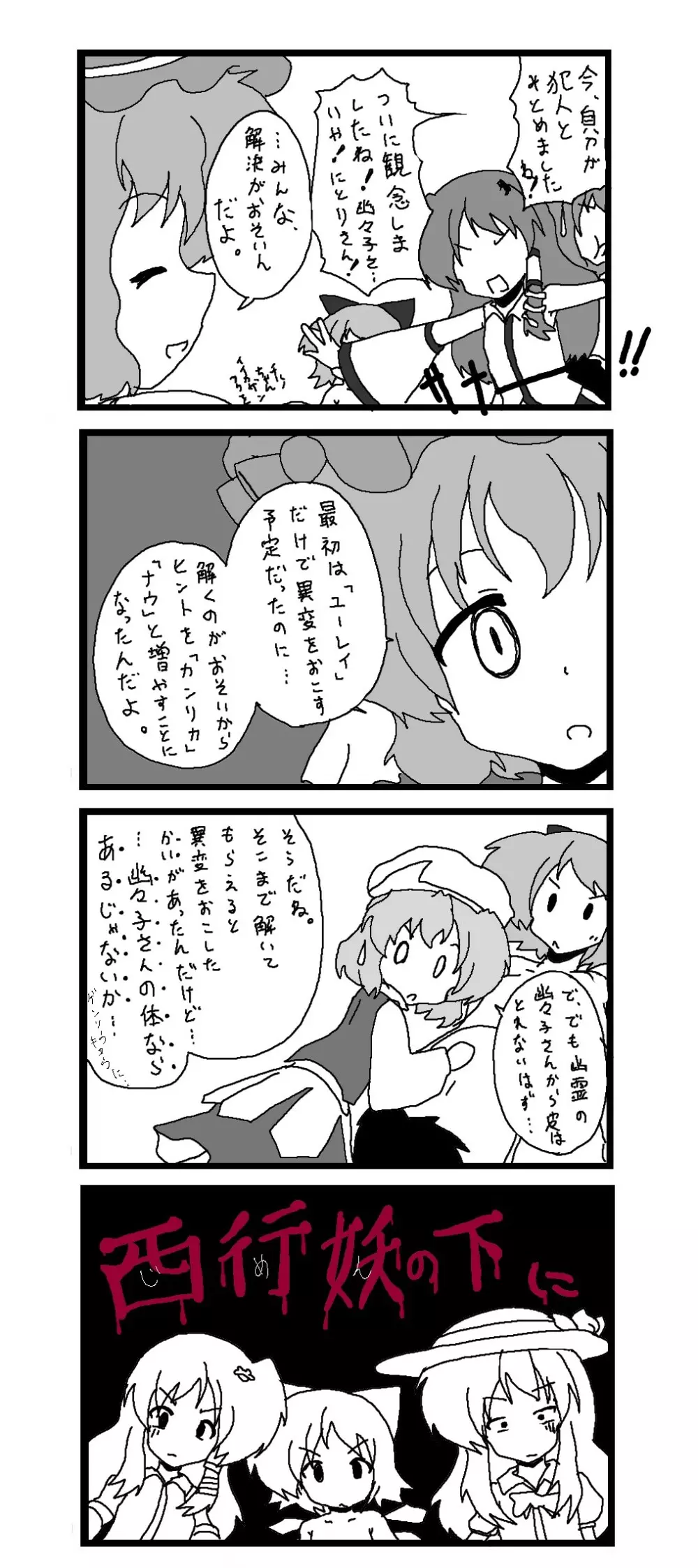 東方皮想天則 Page.133