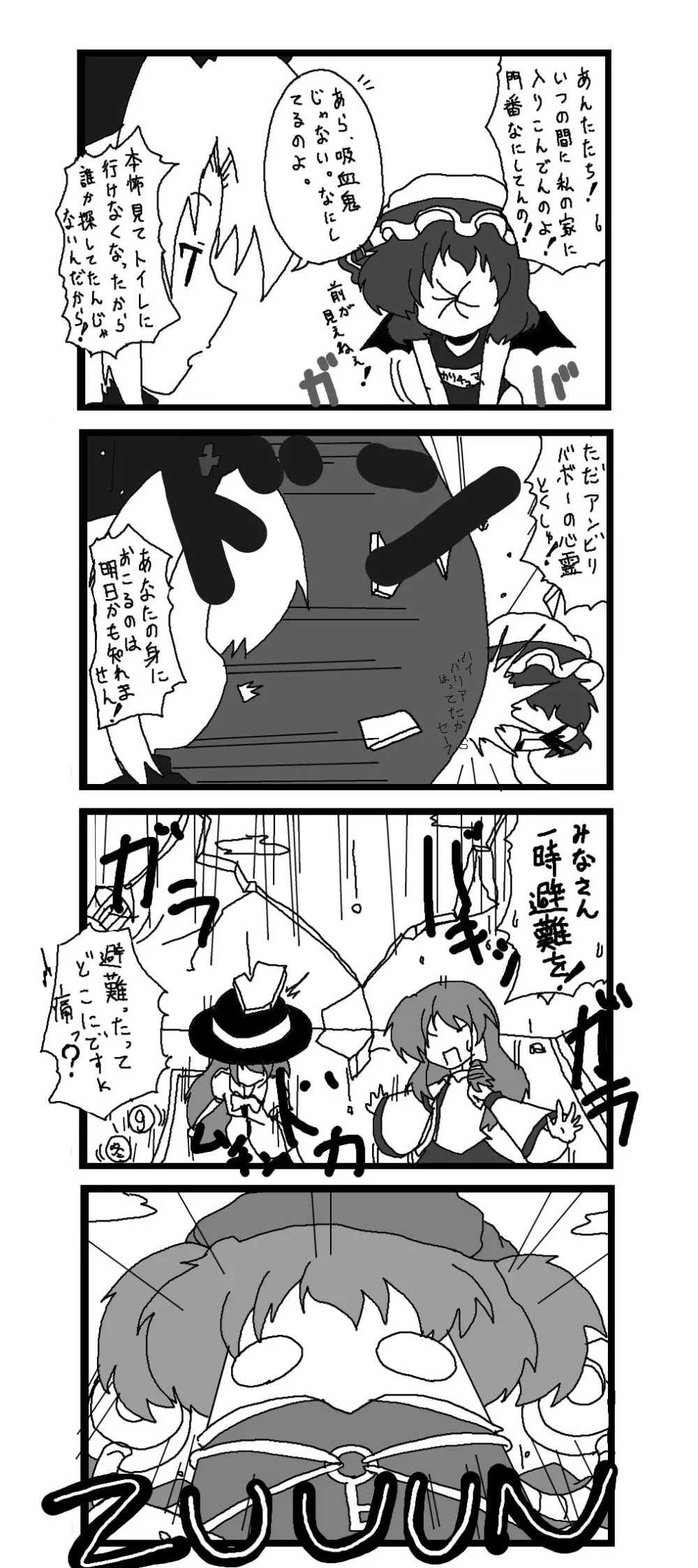 東方皮想天則 Page.138