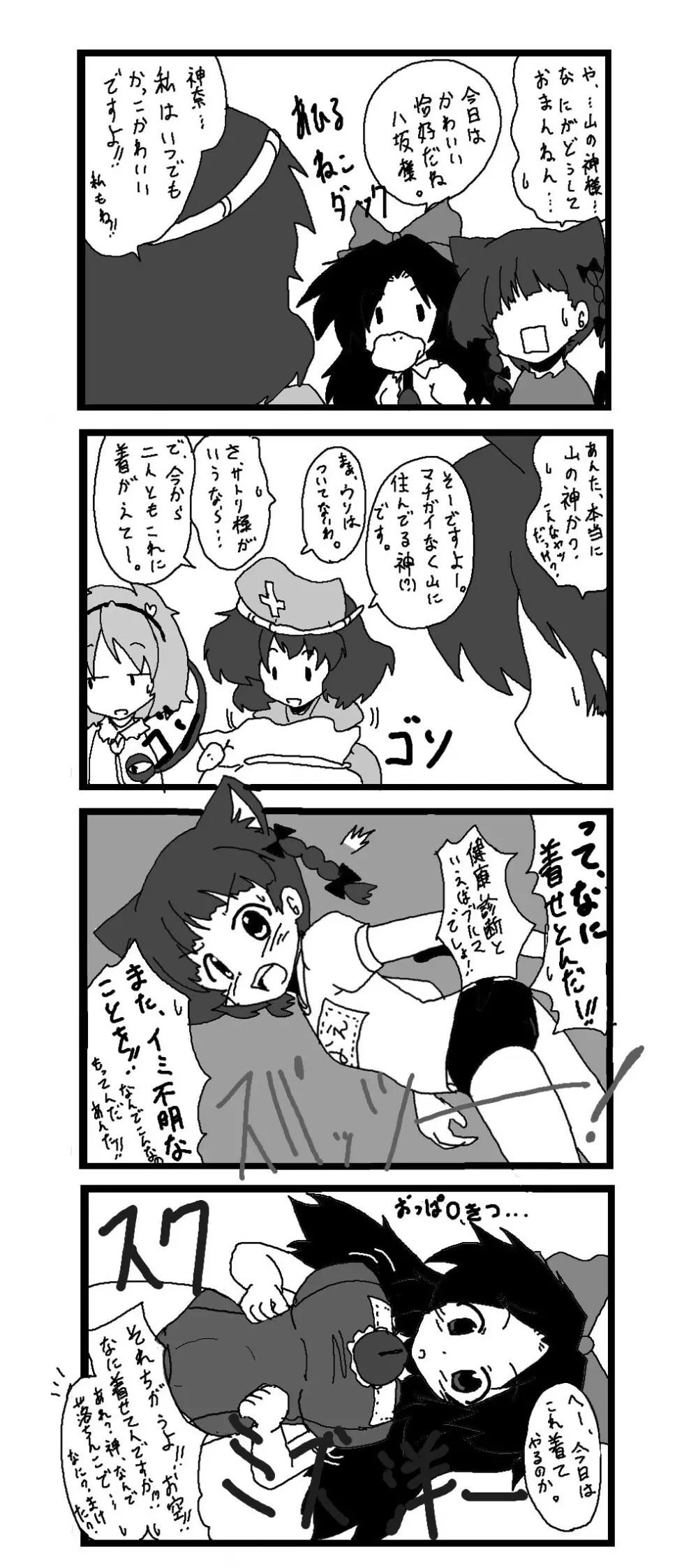 東方皮想天則 Page.14